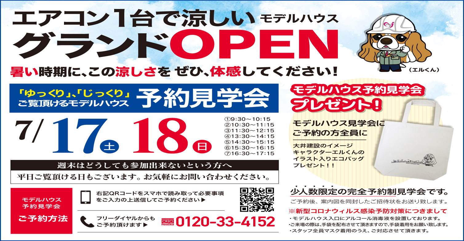 【佐久市】ゆっくり・じっくりご覧いただけるモデルハウス予約見学会