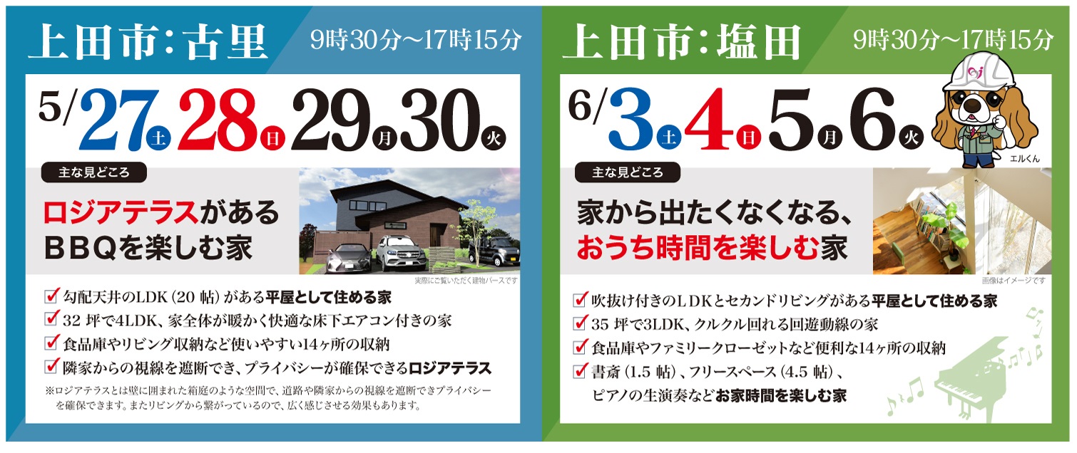 【上田市】20年後に平屋として住める家  予約見学会