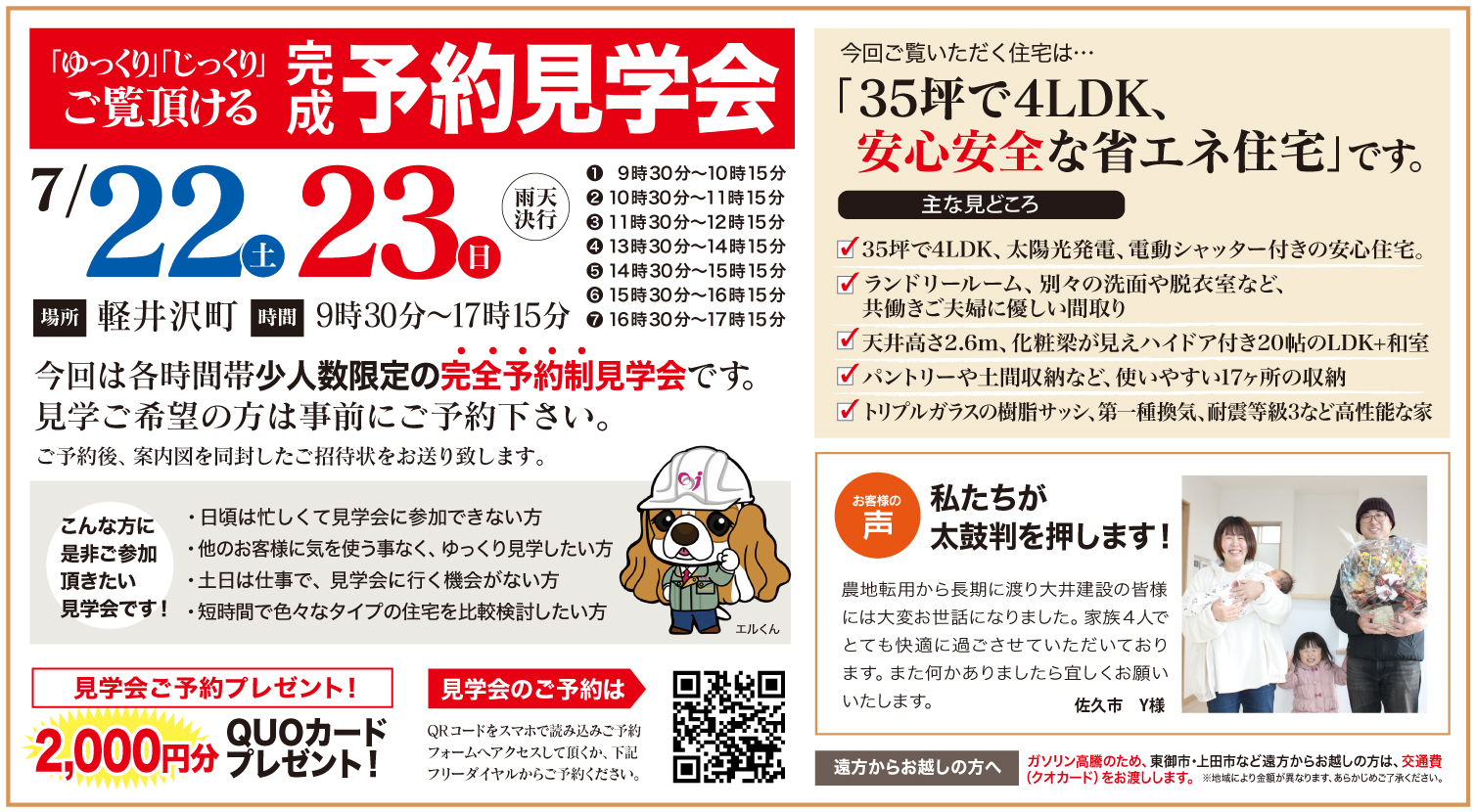 【軽井沢町】３５坪で4ＬＤＫ　安心安全な省エネ住宅  予約見学会
