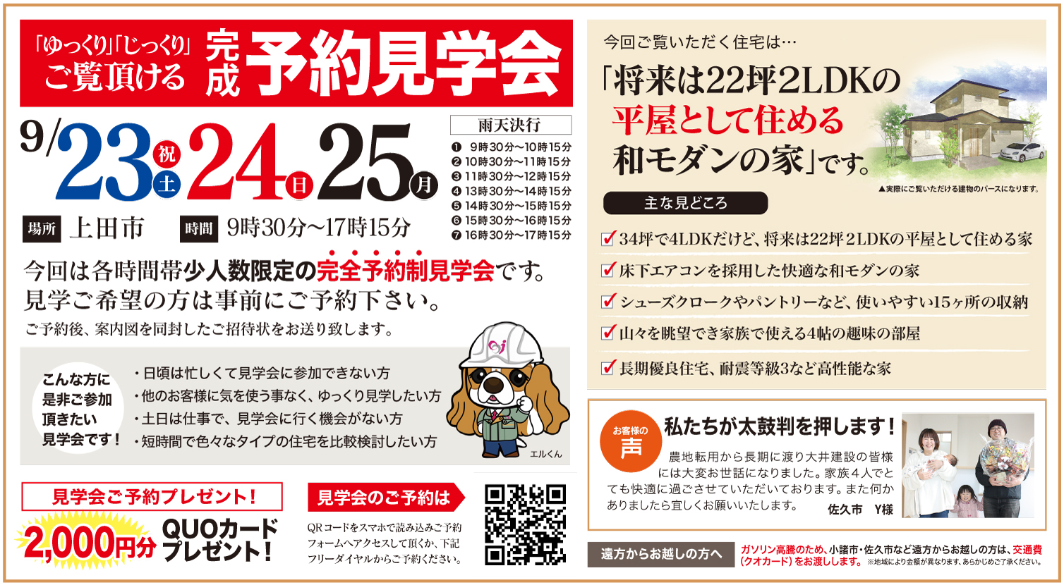 【上田市】将来は22坪2LDKの平屋として住める和モダンの家  予約見学会
