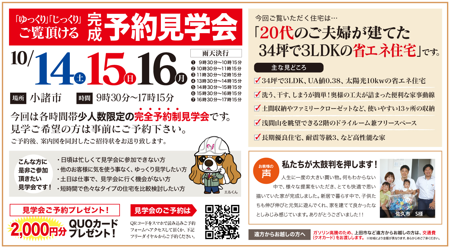 【小諸市】20代のご夫婦が建てた34坪で3LDKの省エネ住宅  予約見学会