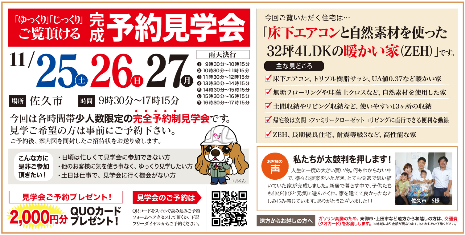 【佐久市】床下エアコンと自然素材を使った32坪4LDKの暖かい家（ZEH）  予約見学会
