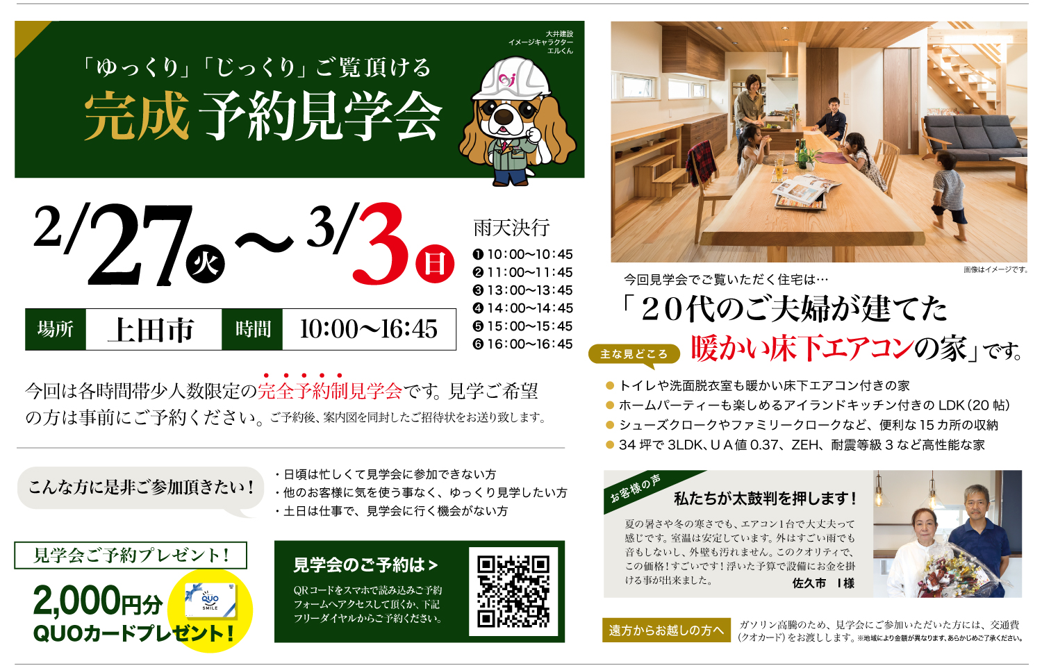 【上田市】20代のご夫婦が建てた暖かい床下エアコンの家  予約見学会